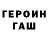 Героин хмурый Vahid Qunaqov